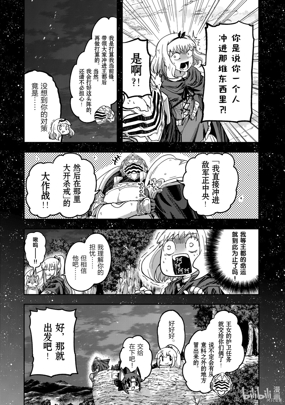 骸骨骑士大人异世界冒险中[拷贝漫画]韩漫全集-第39話无删减无遮挡章节图片 