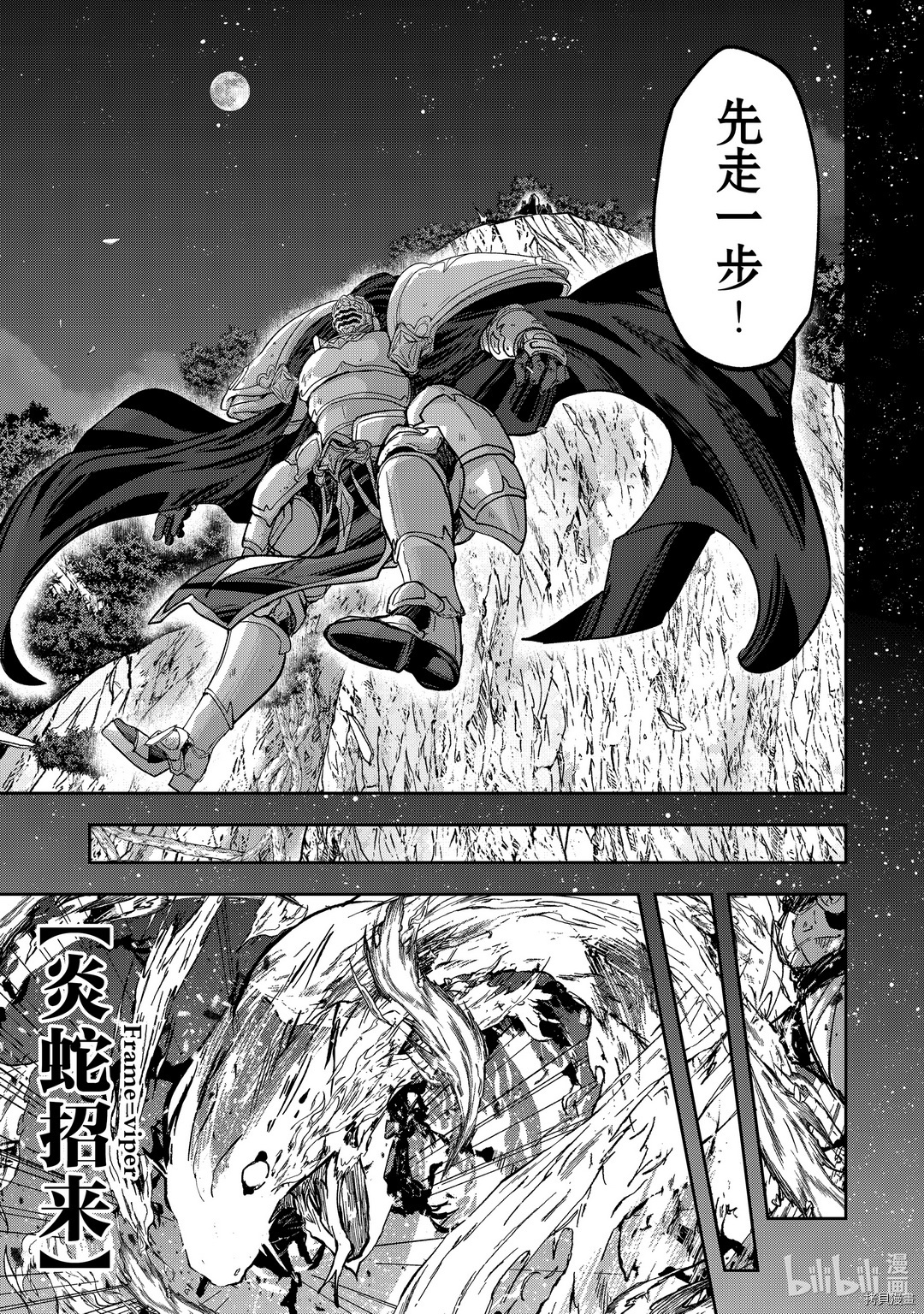 骸骨骑士大人异世界冒险中[拷贝漫画]韩漫全集-第39話无删减无遮挡章节图片 