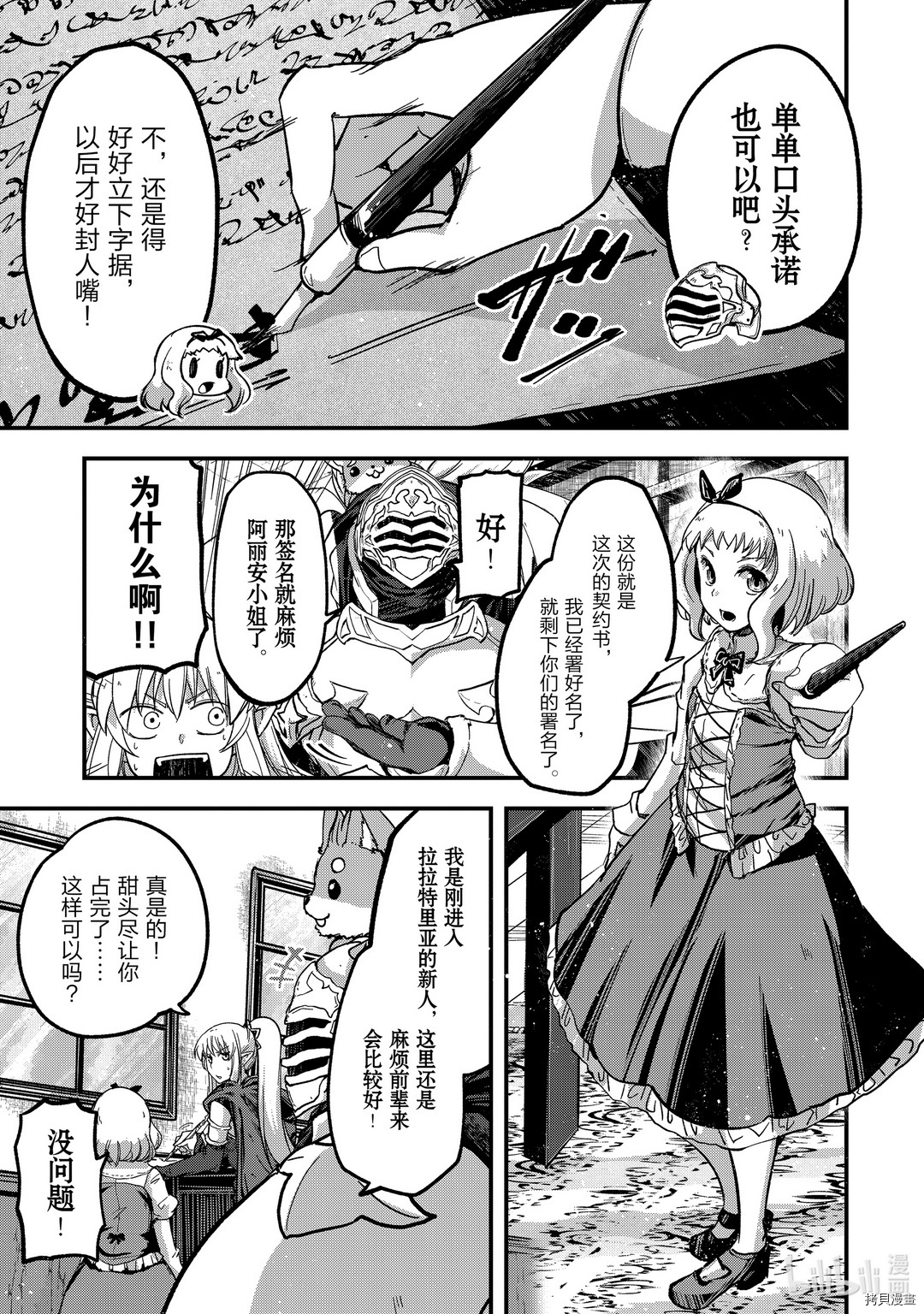 骸骨骑士大人异世界冒险中[拷贝漫画]韩漫全集-第39話无删减无遮挡章节图片 