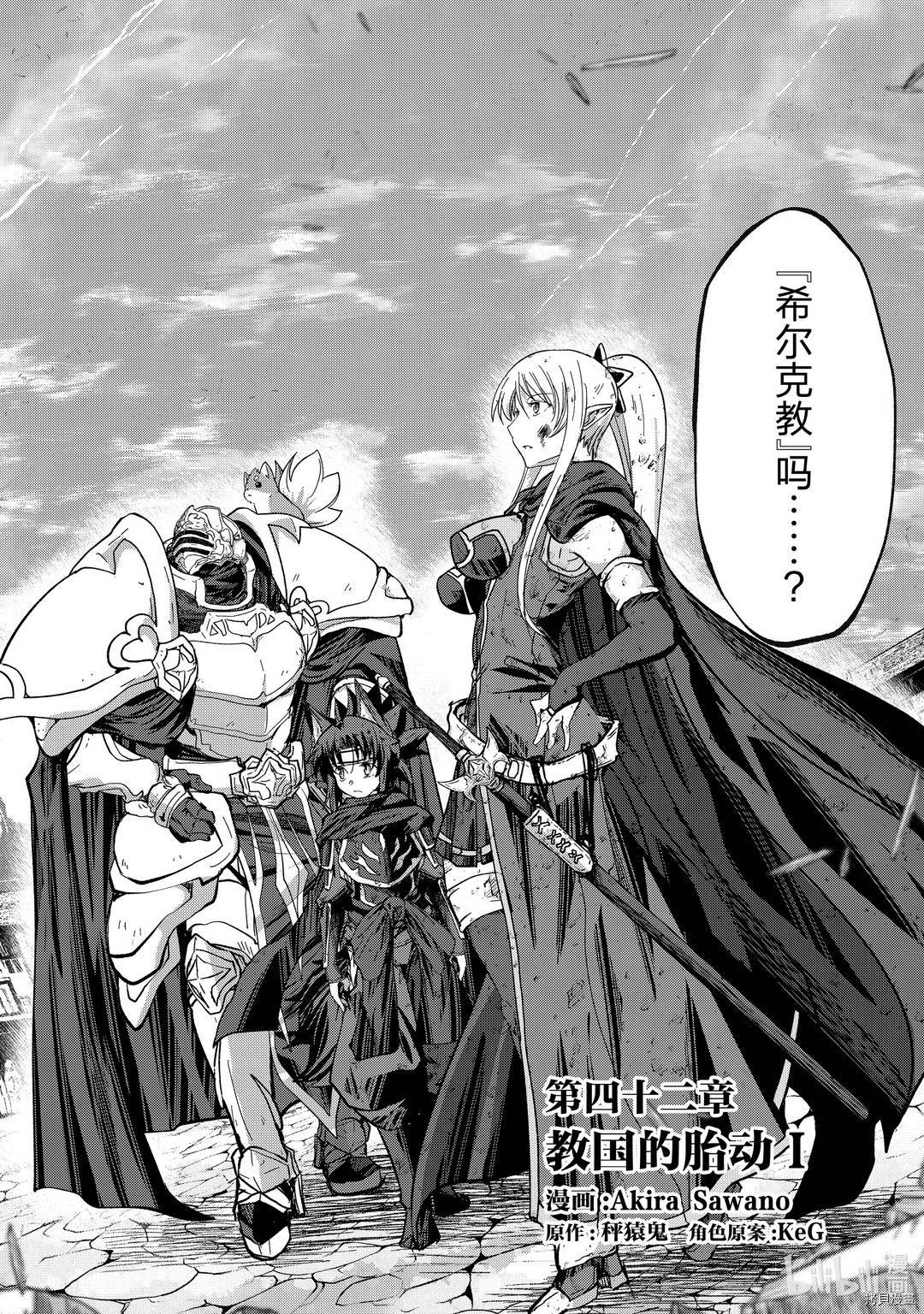 骸骨骑士大人异世界冒险中[拷贝漫画]韩漫全集-第42話无删减无遮挡章节图片 
