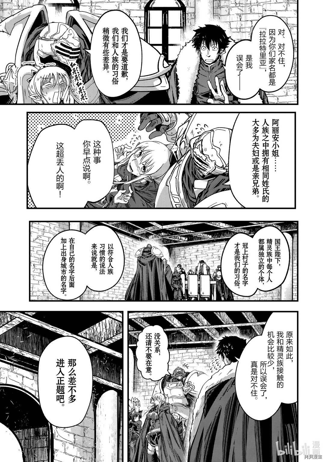 骸骨骑士大人异世界冒险中[拷贝漫画]韩漫全集-第42話无删减无遮挡章节图片 