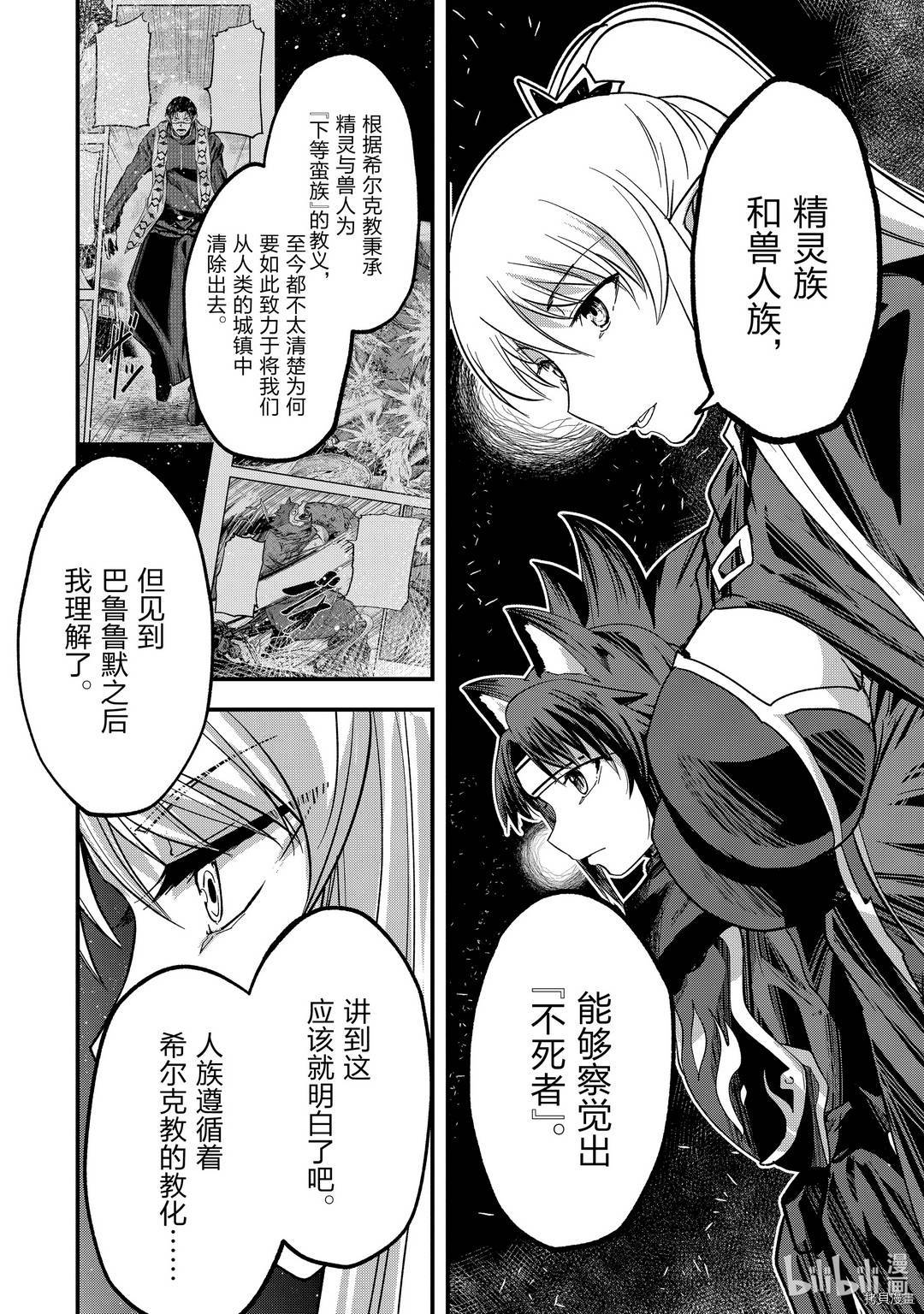 骸骨骑士大人异世界冒险中[拷贝漫画]韩漫全集-第42話无删减无遮挡章节图片 