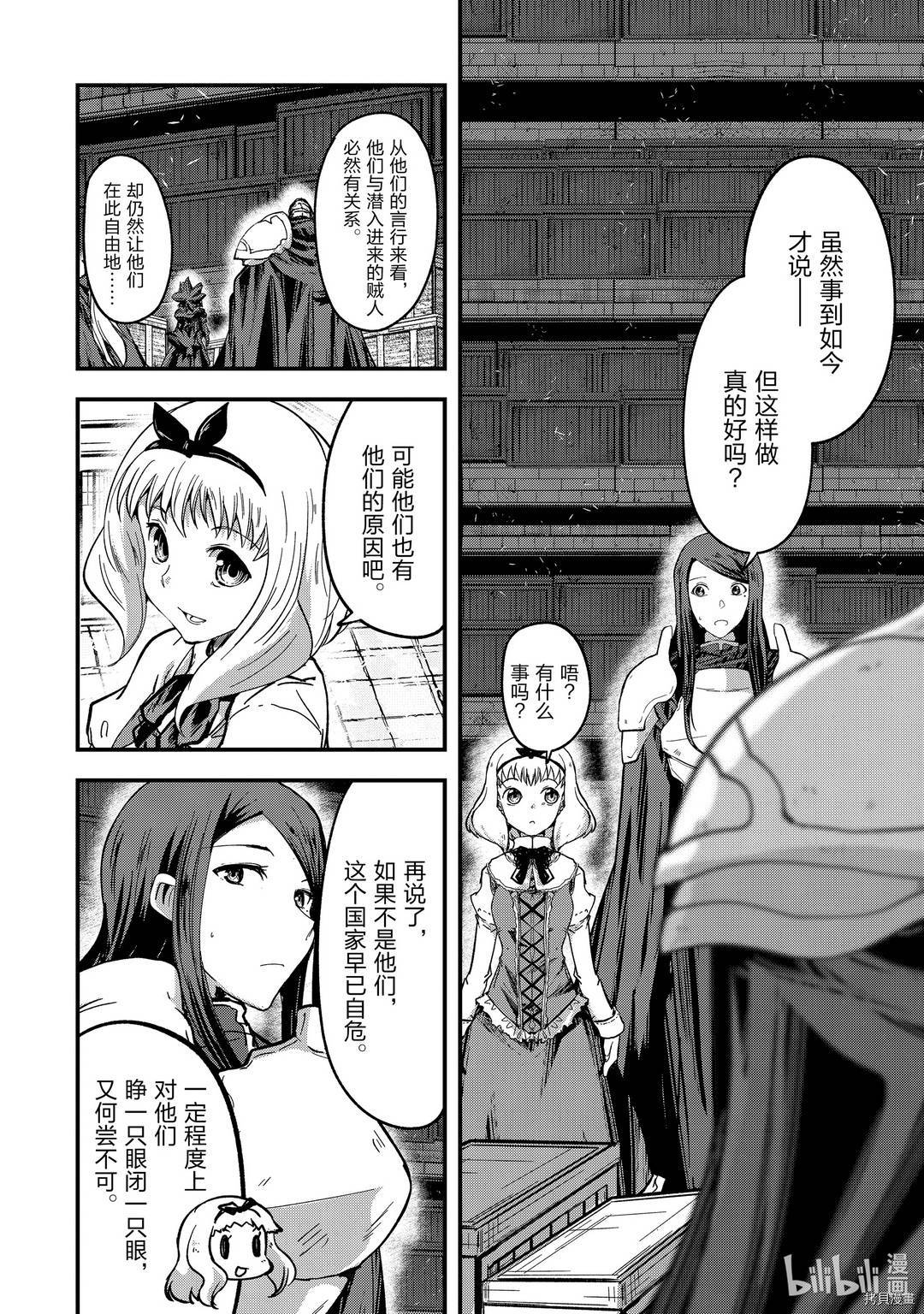 骸骨骑士大人异世界冒险中[拷贝漫画]韩漫全集-第42話无删减无遮挡章节图片 