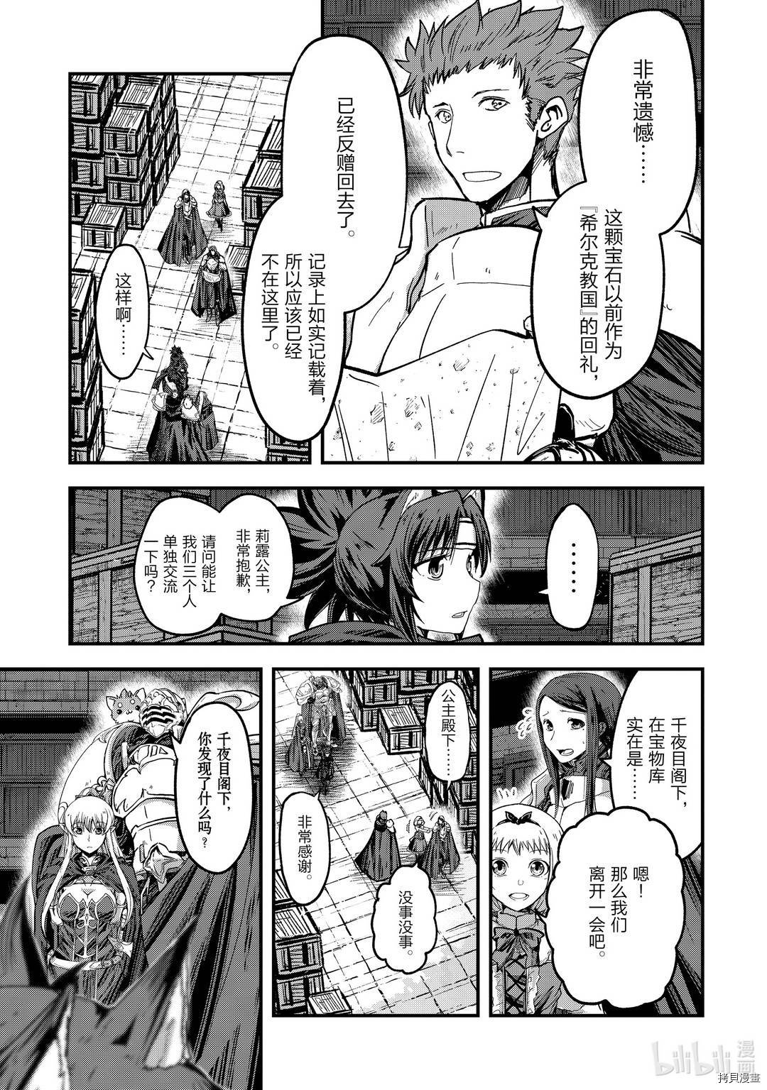 骸骨骑士大人异世界冒险中[拷贝漫画]韩漫全集-第42話无删减无遮挡章节图片 