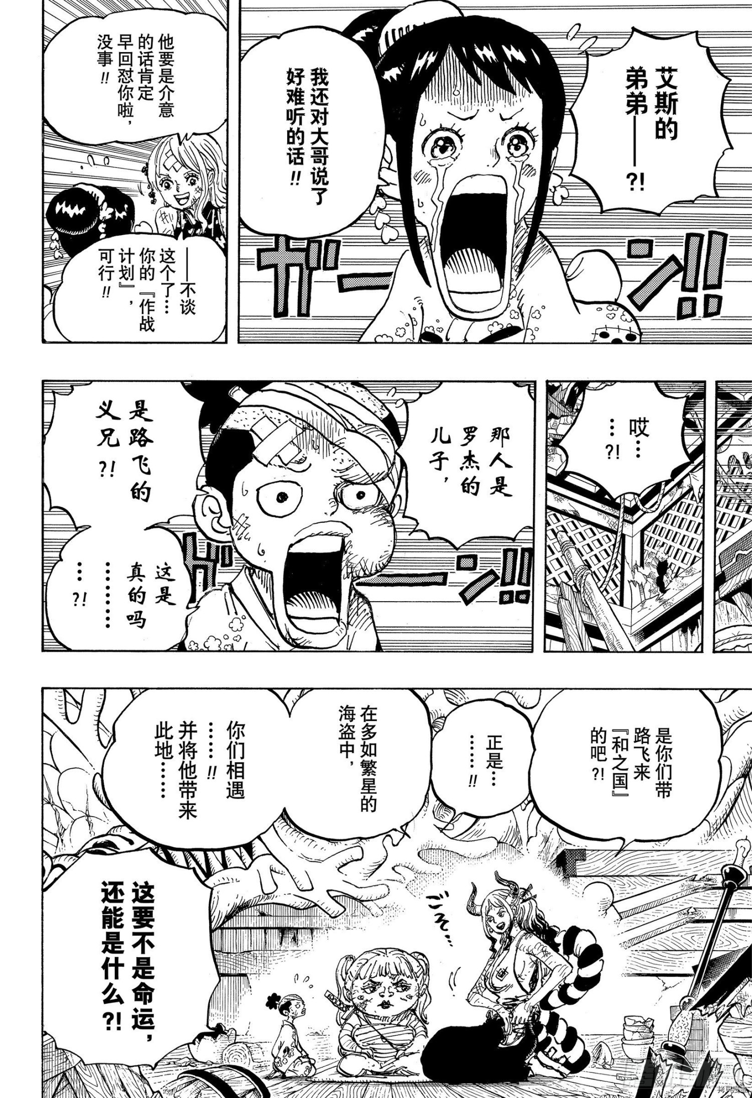 海贼王[拷贝漫画]韩漫全集-999話无删减无遮挡章节图片 