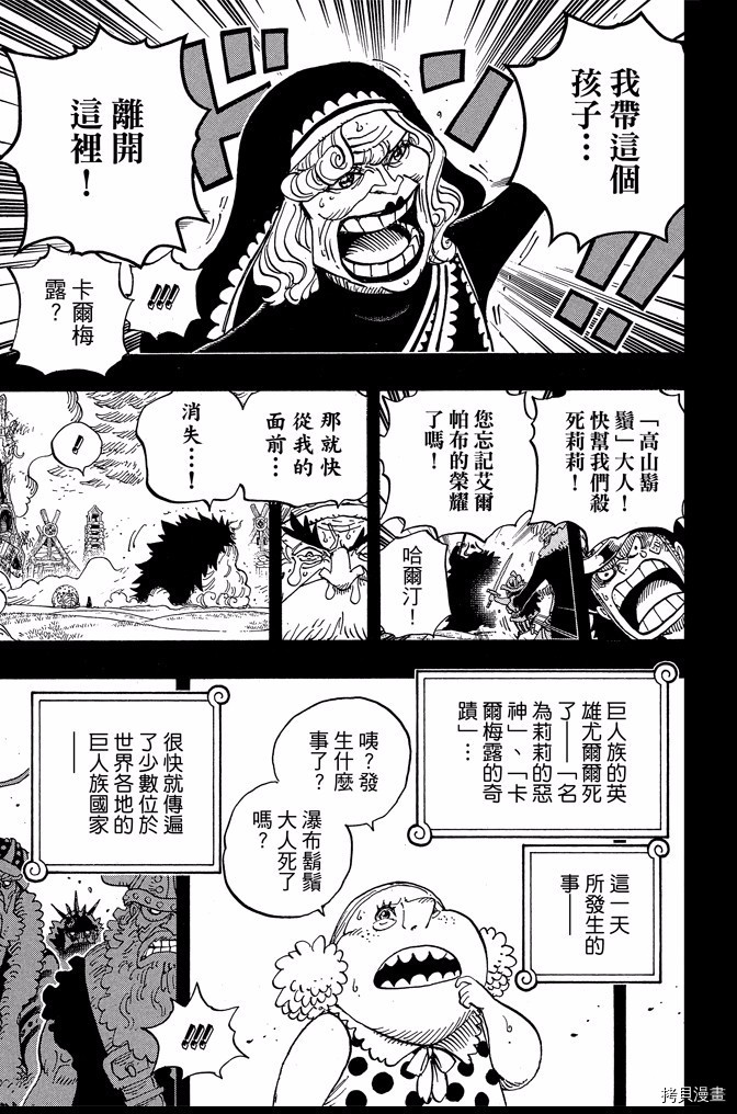 海贼王[拷贝漫画]韩漫全集-86卷无删减无遮挡章节图片 