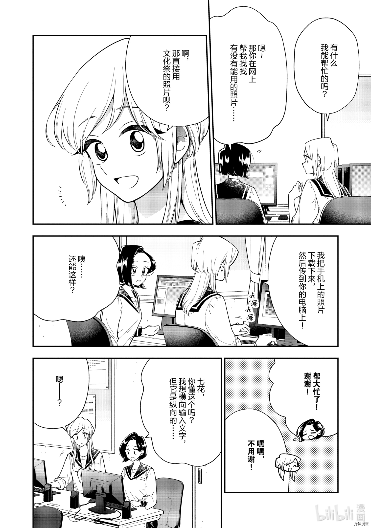 好事多磨[拷贝漫画]韩漫全集-第119話无删减无遮挡章节图片 