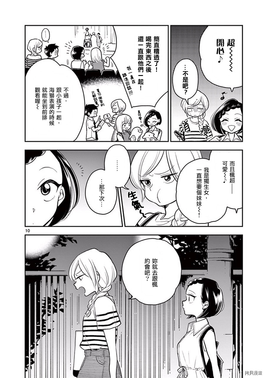 好事多磨[拷贝漫画]韩漫全集-第27话无删减无遮挡章节图片 