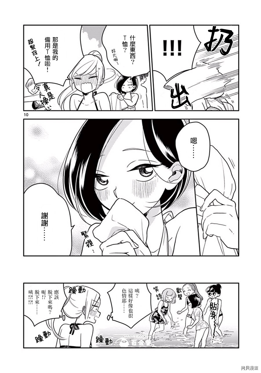 好事多磨[拷贝漫画]韩漫全集-第38话无删减无遮挡章节图片 