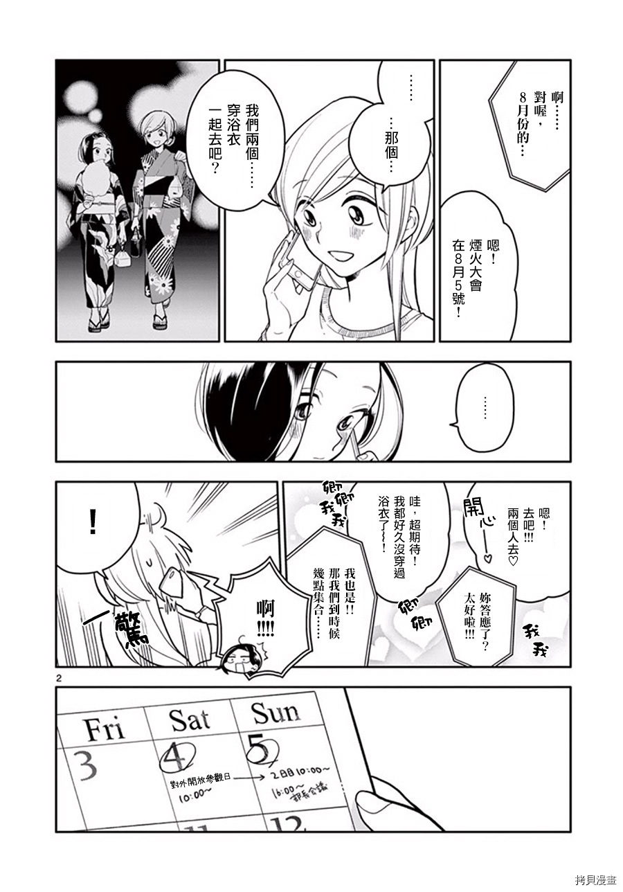 好事多磨[拷贝漫画]韩漫全集-第41话无删减无遮挡章节图片 