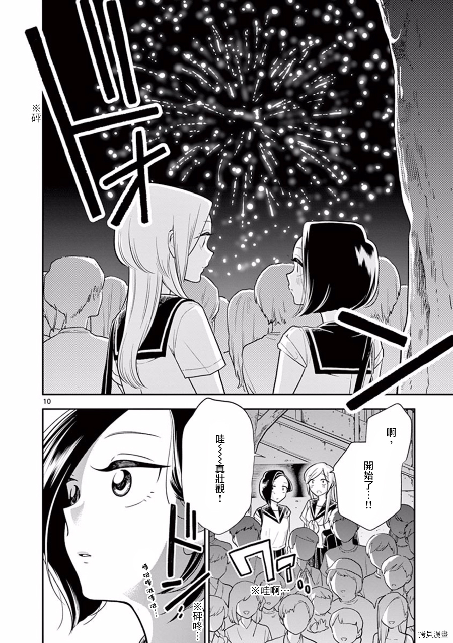 好事多磨[拷贝漫画]韩漫全集-第47话无删减无遮挡章节图片 