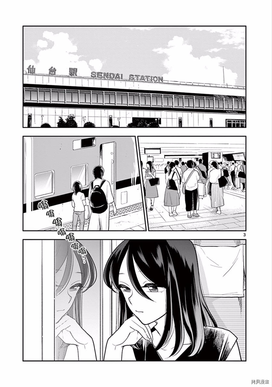 好事多磨[拷贝漫画]韩漫全集-第48话无删减无遮挡章节图片 