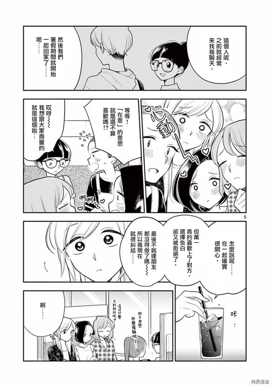 好事多磨[拷贝漫画]韩漫全集-第51话无删减无遮挡章节图片 