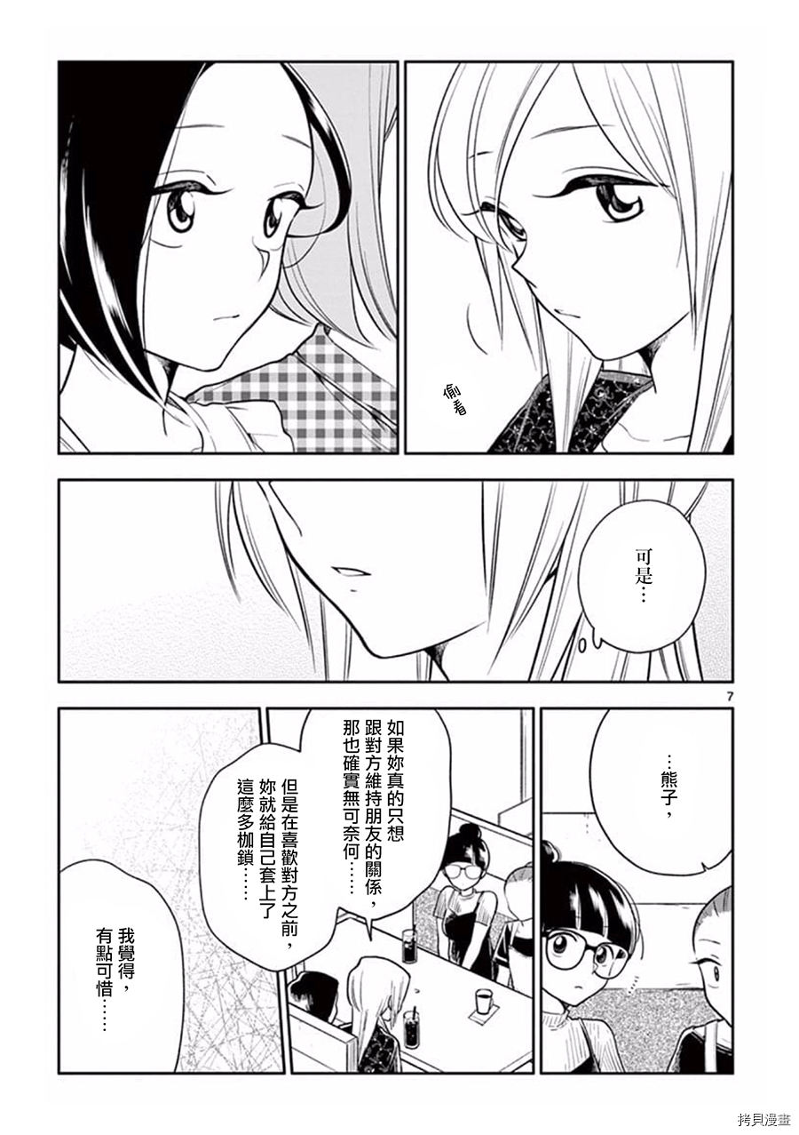 好事多磨[拷贝漫画]韩漫全集-第51话无删减无遮挡章节图片 