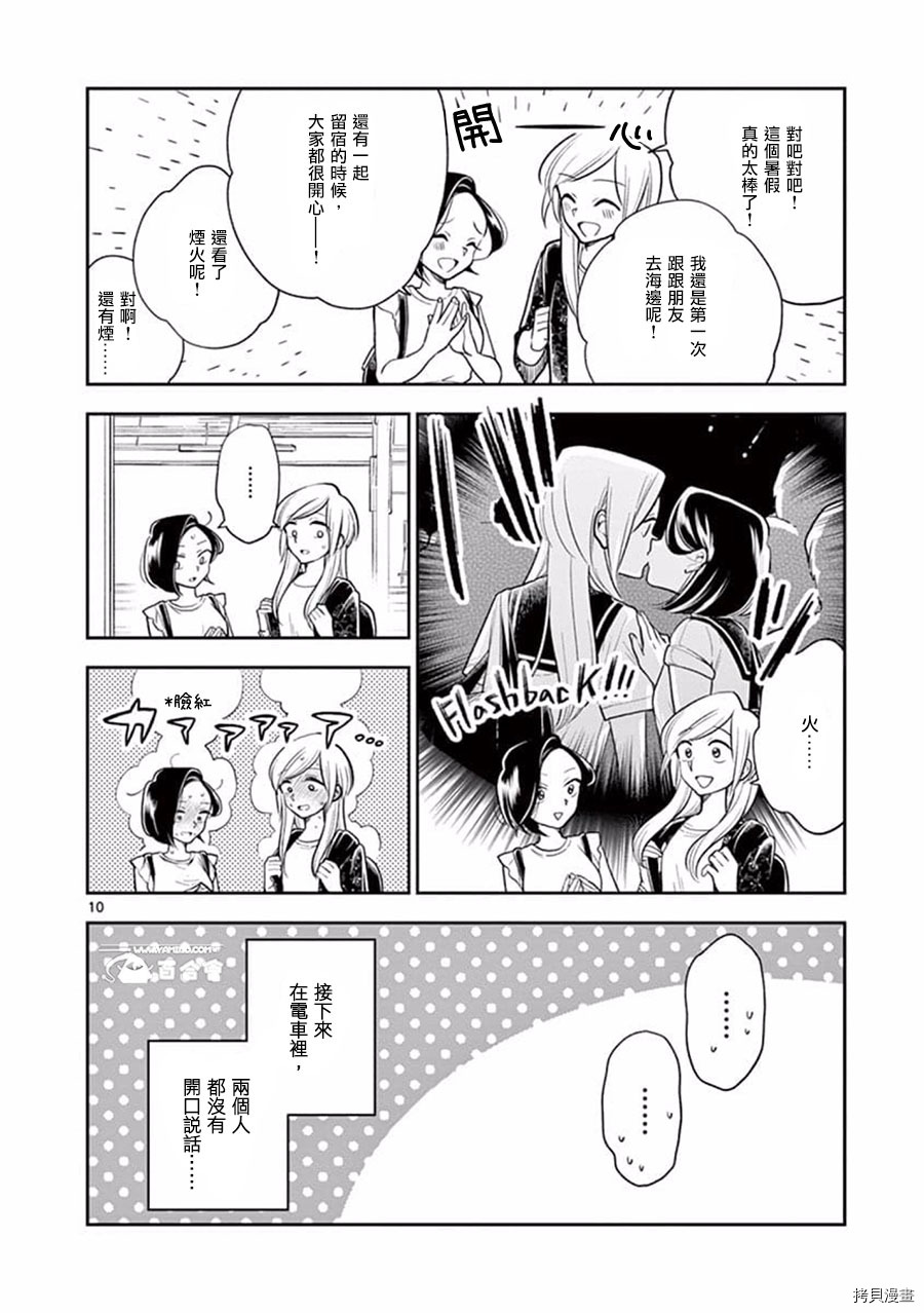 好事多磨[拷贝漫画]韩漫全集-第52话无删减无遮挡章节图片 