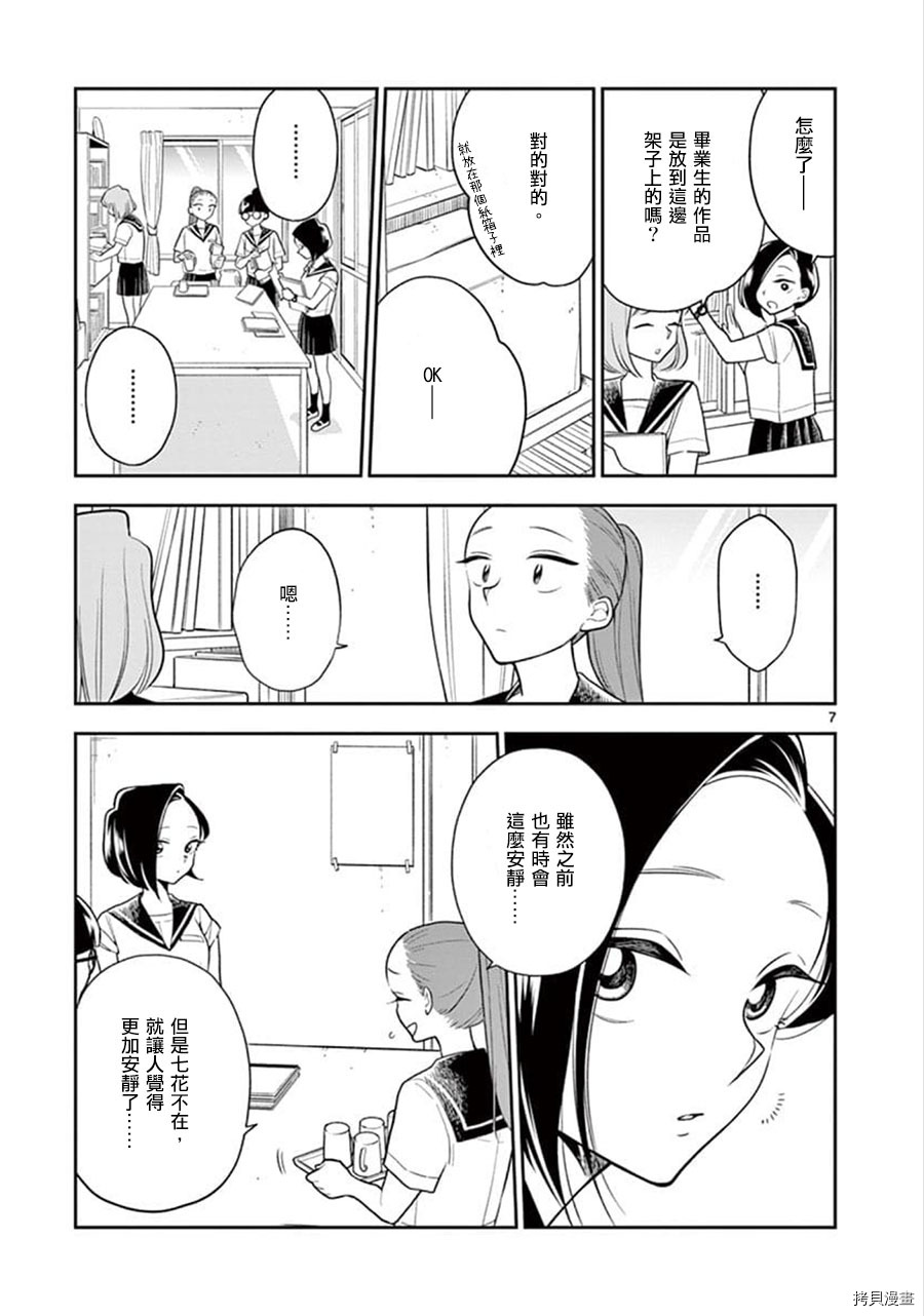 好事多磨[拷贝漫画]韩漫全集-第58话无删减无遮挡章节图片 