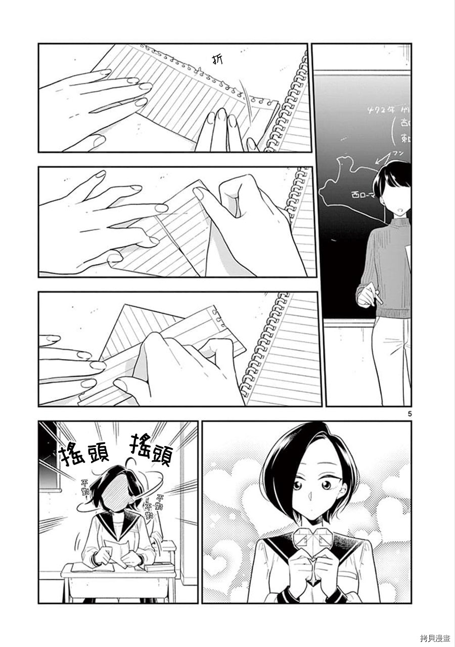 好事多磨[拷贝漫画]韩漫全集-第63话无删减无遮挡章节图片 
