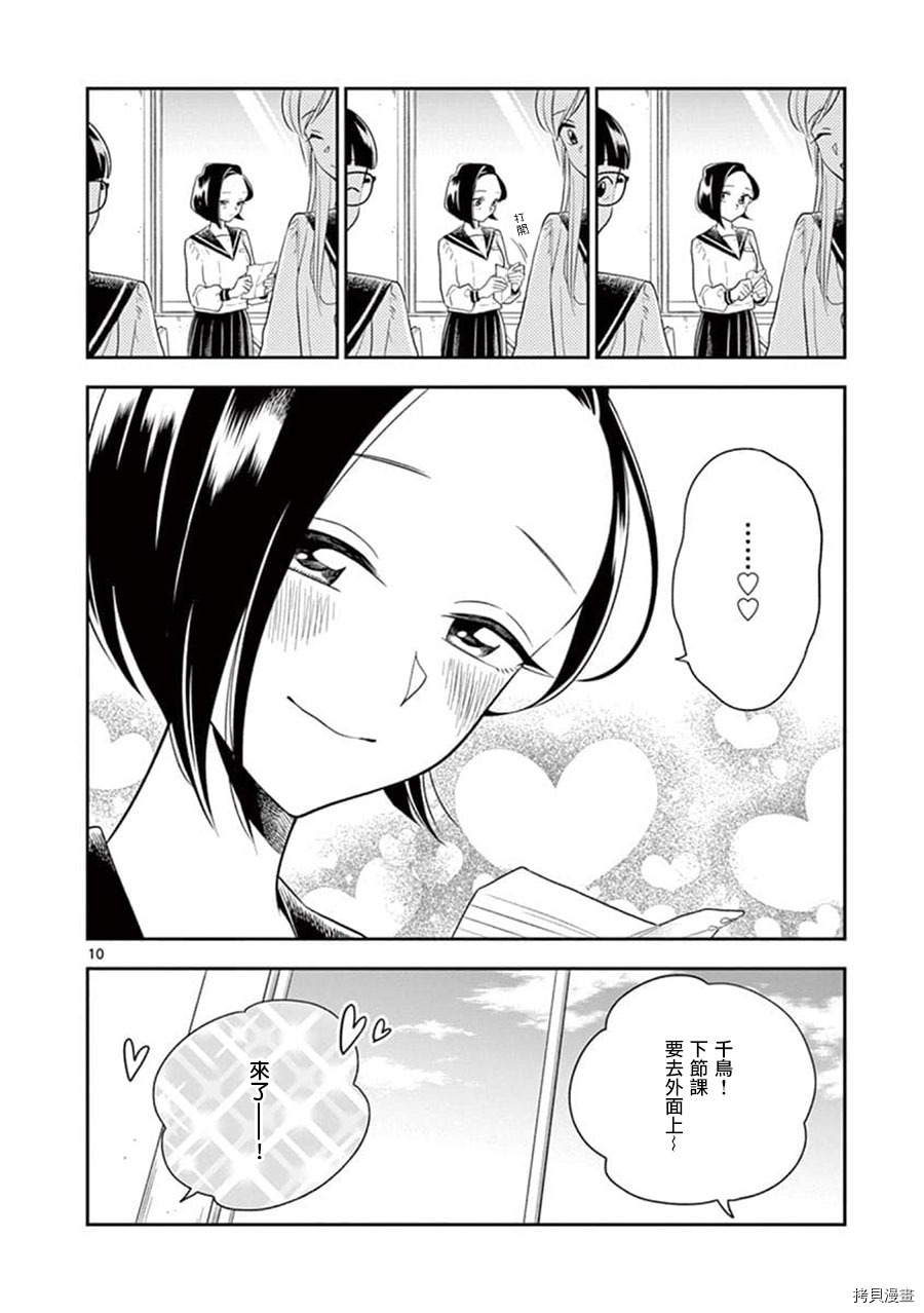 好事多磨[拷贝漫画]韩漫全集-第63话无删减无遮挡章节图片 