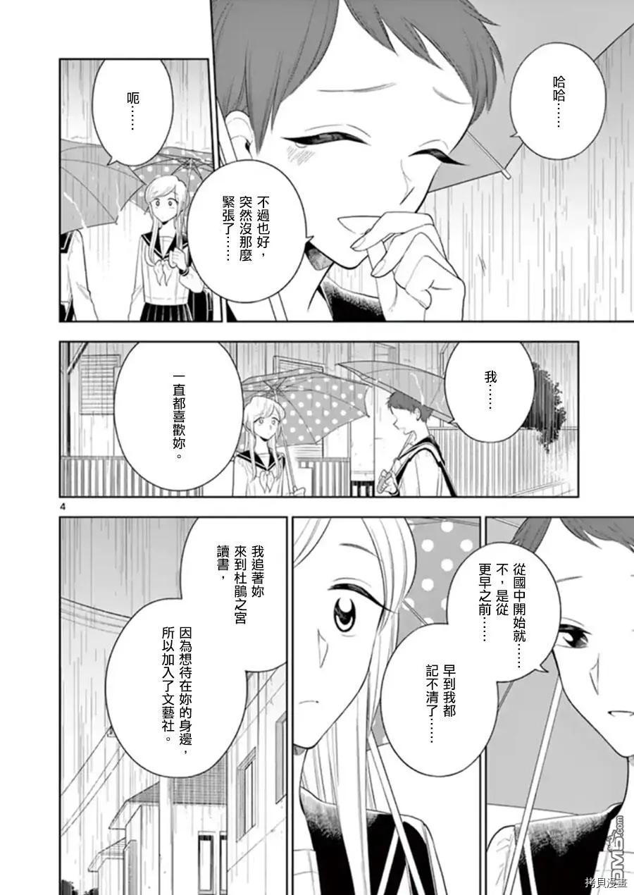好事多磨[拷贝漫画]韩漫全集-第82话无删减无遮挡章节图片 