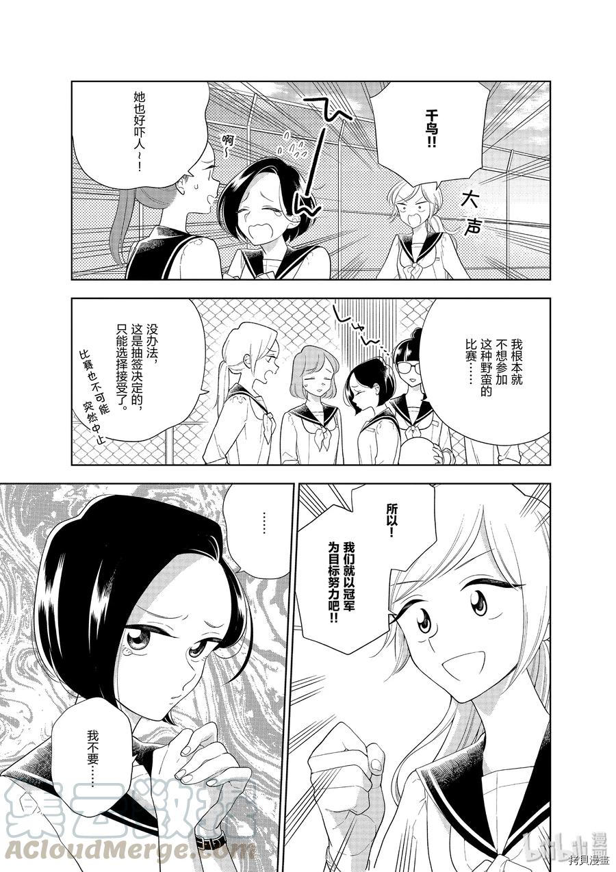 好事多磨[拷贝漫画]韩漫全集-第85话无删减无遮挡章节图片 