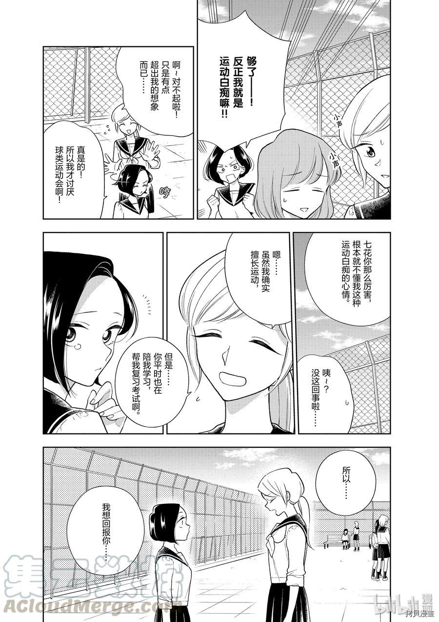好事多磨[拷贝漫画]韩漫全集-第85话无删减无遮挡章节图片 