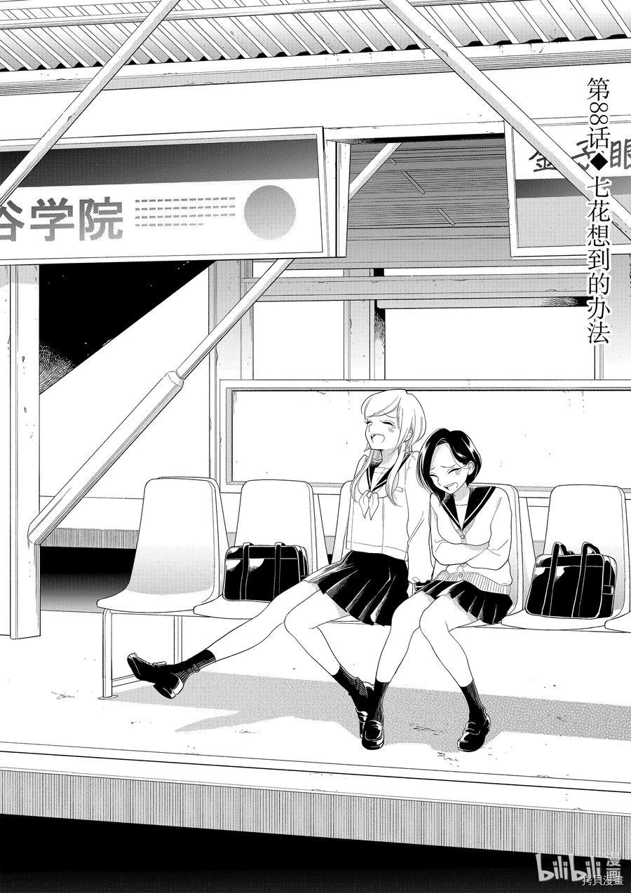 好事多磨[拷贝漫画]韩漫全集-第88话无删减无遮挡章节图片 