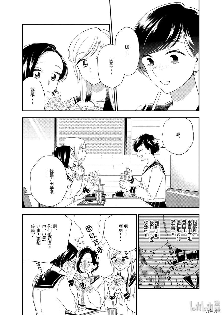 好事多磨[拷贝漫画]韩漫全集-第90话无删减无遮挡章节图片 