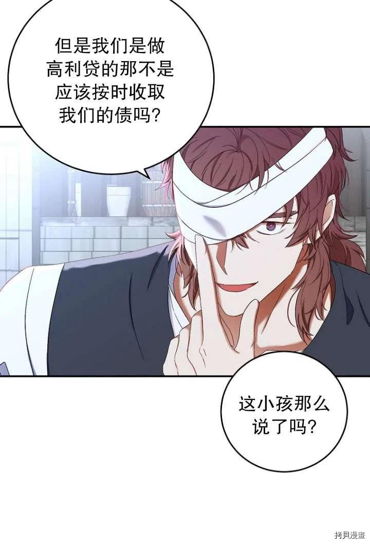 好像掉进女尊游戏了[拷贝漫画]韩漫全集-第55话无删减无遮挡章节图片 
