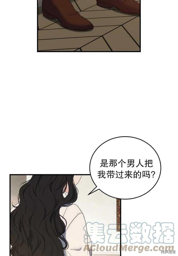 好像掉进女尊游戏了[拷贝漫画]韩漫全集-第57话无删减无遮挡章节图片 