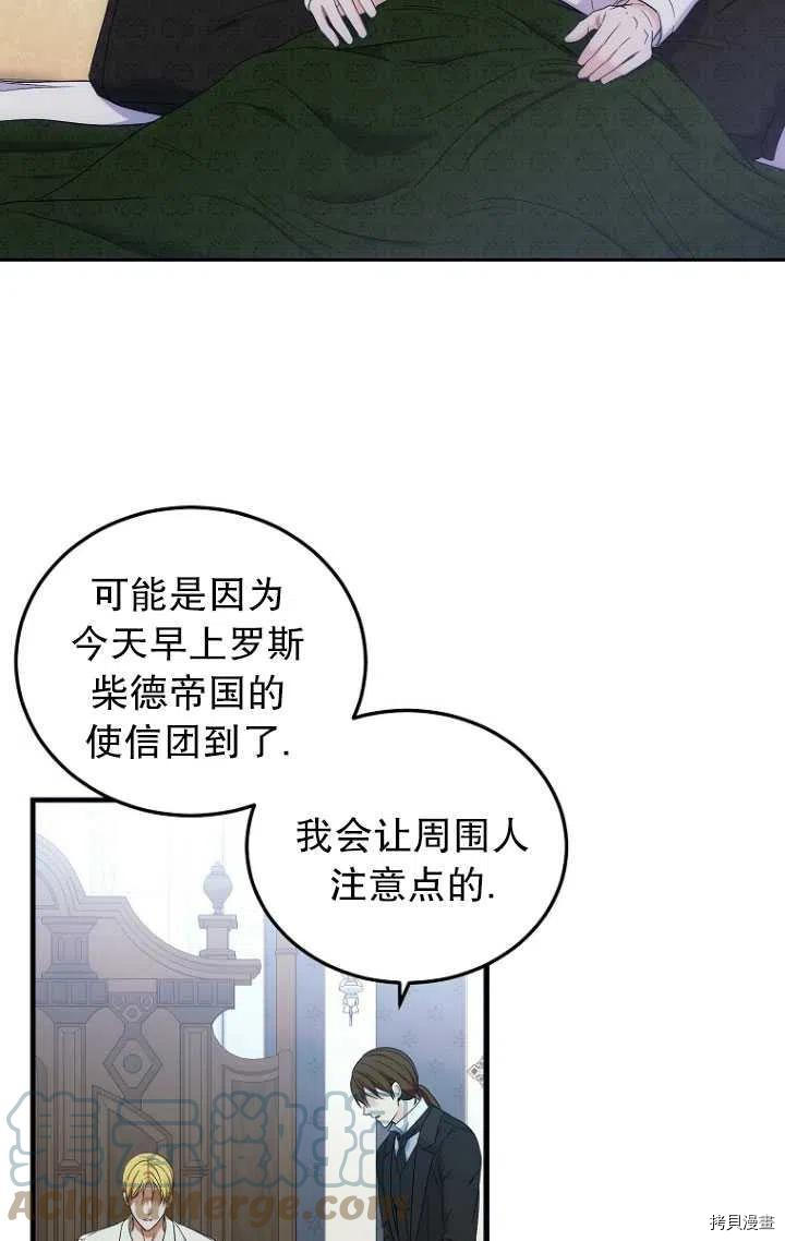 好像掉进女尊游戏了[拷贝漫画]韩漫全集-第57话无删减无遮挡章节图片 