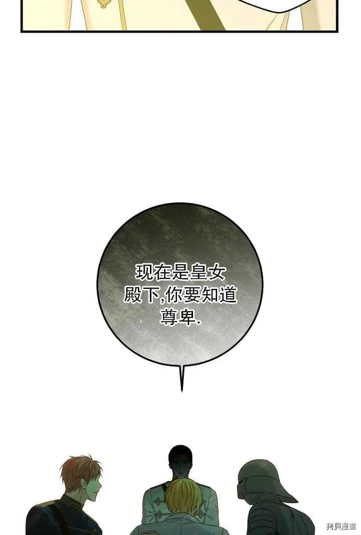 好像掉进女尊游戏了[拷贝漫画]韩漫全集-第57话无删减无遮挡章节图片 