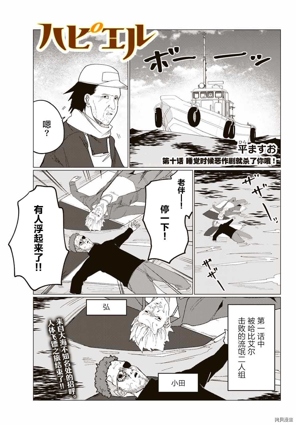 哈批艾尔[拷贝漫画]韩漫全集-第10话无删减无遮挡章节图片 