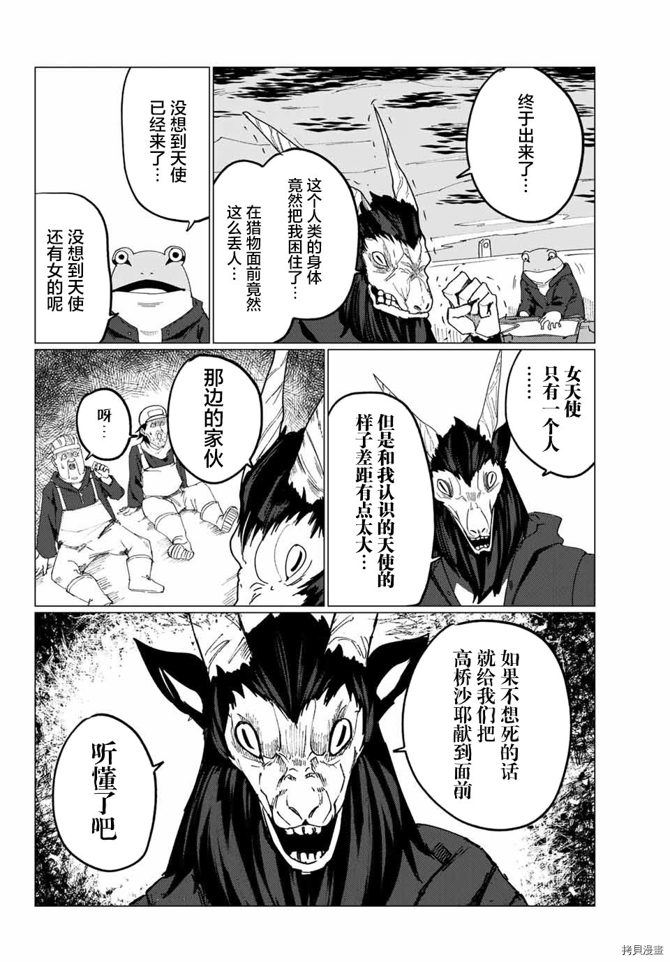 哈批艾尔[拷贝漫画]韩漫全集-第10话无删减无遮挡章节图片 