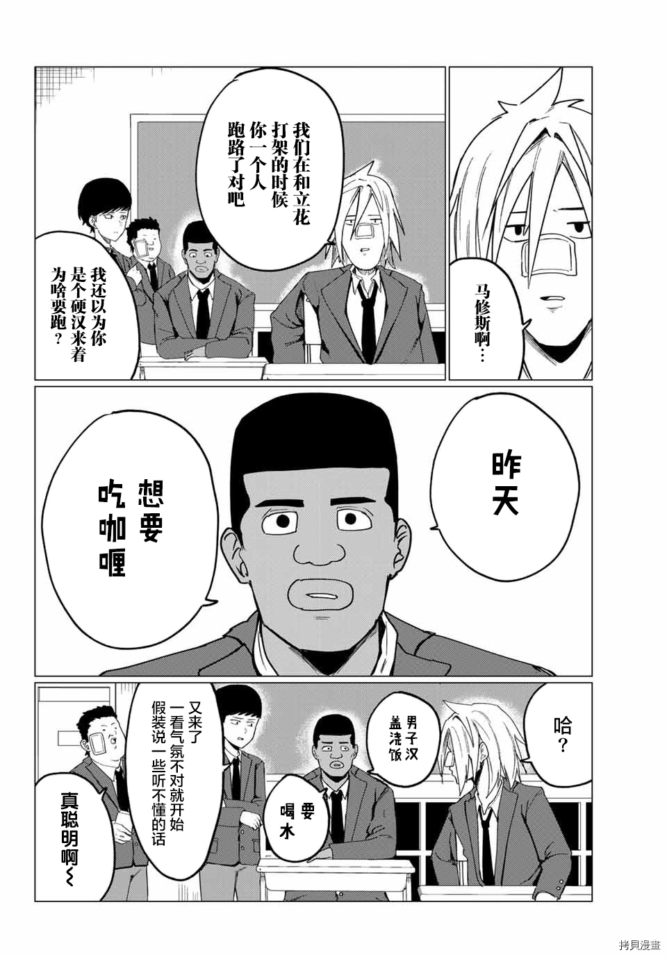 哈批艾尔[拷贝漫画]韩漫全集-第10话无删减无遮挡章节图片 