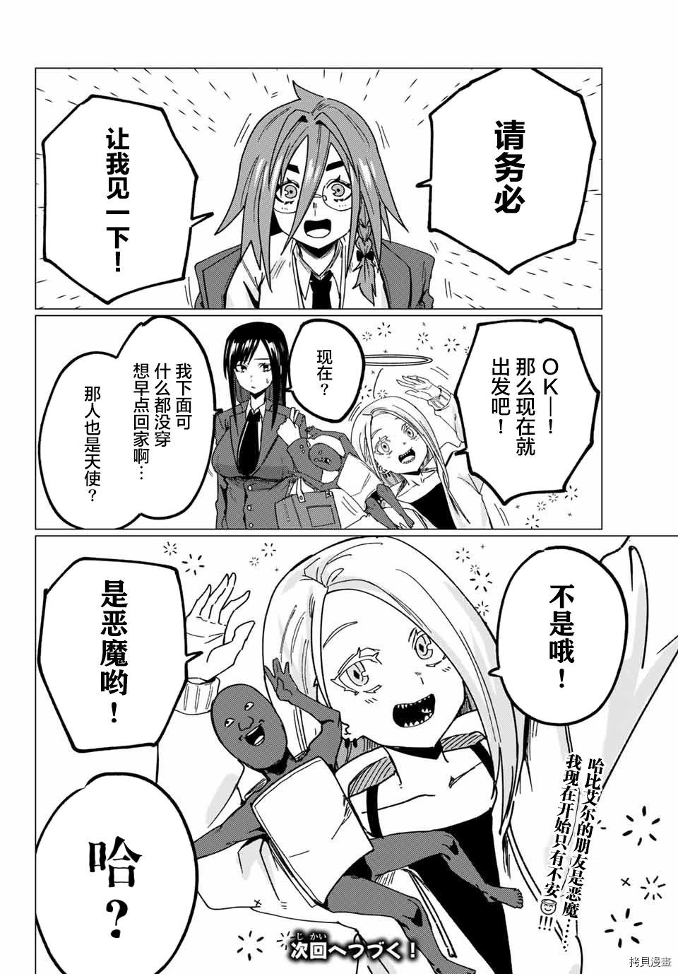 哈批艾尔[拷贝漫画]韩漫全集-第11话无删减无遮挡章节图片 