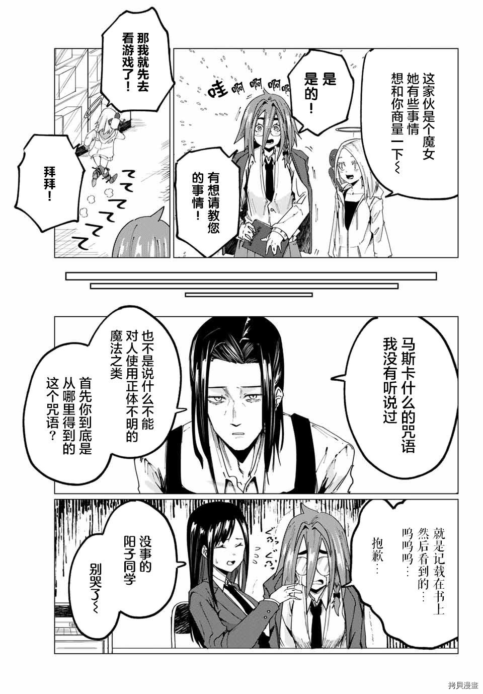 哈批艾尔[拷贝漫画]韩漫全集-第12话无删减无遮挡章节图片 