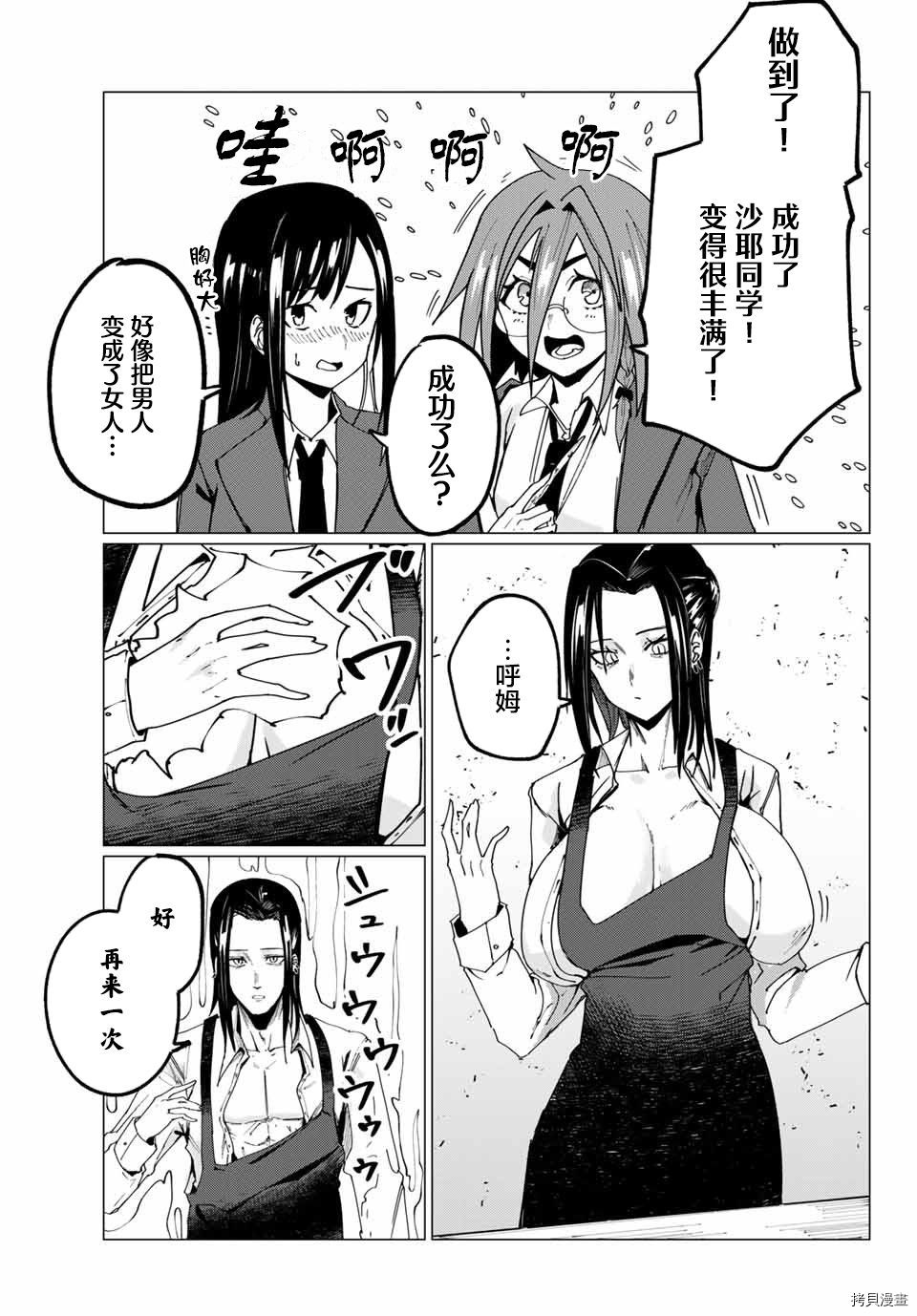 哈批艾尔[拷贝漫画]韩漫全集-第12话无删减无遮挡章节图片 