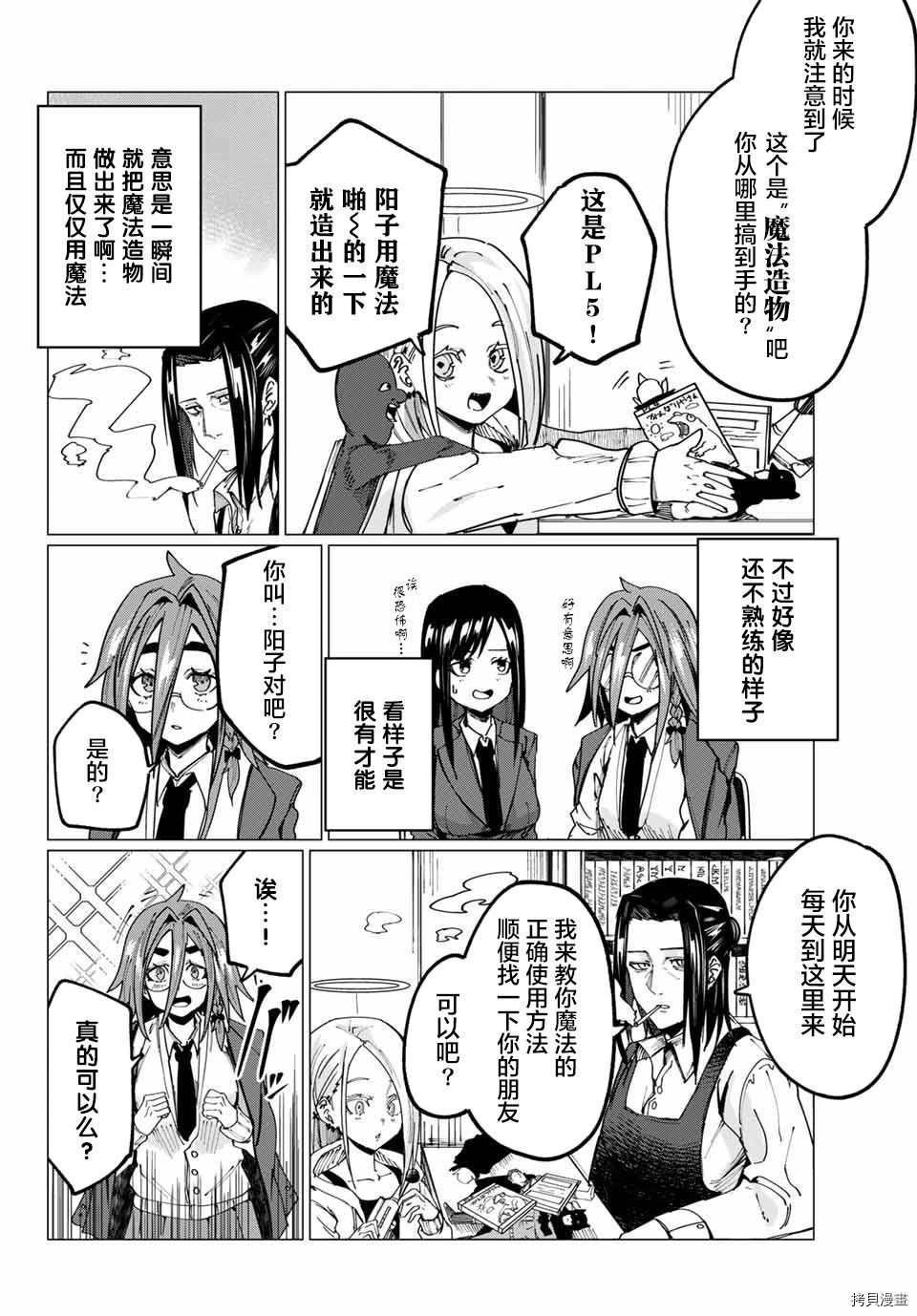 哈批艾尔[拷贝漫画]韩漫全集-第12话无删减无遮挡章节图片 