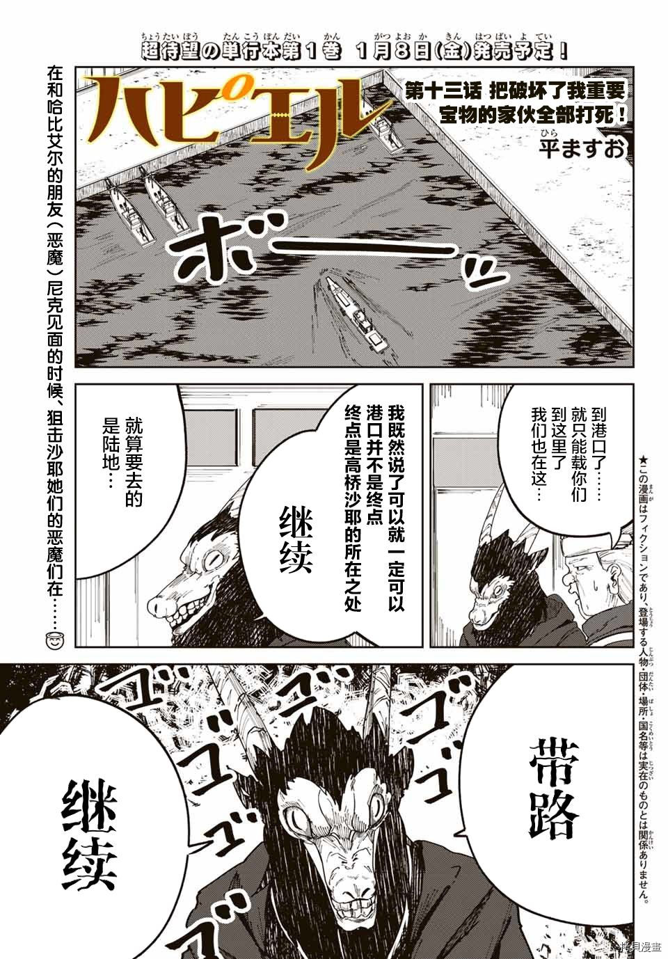 哈批艾尔[拷贝漫画]韩漫全集-第13话无删减无遮挡章节图片 