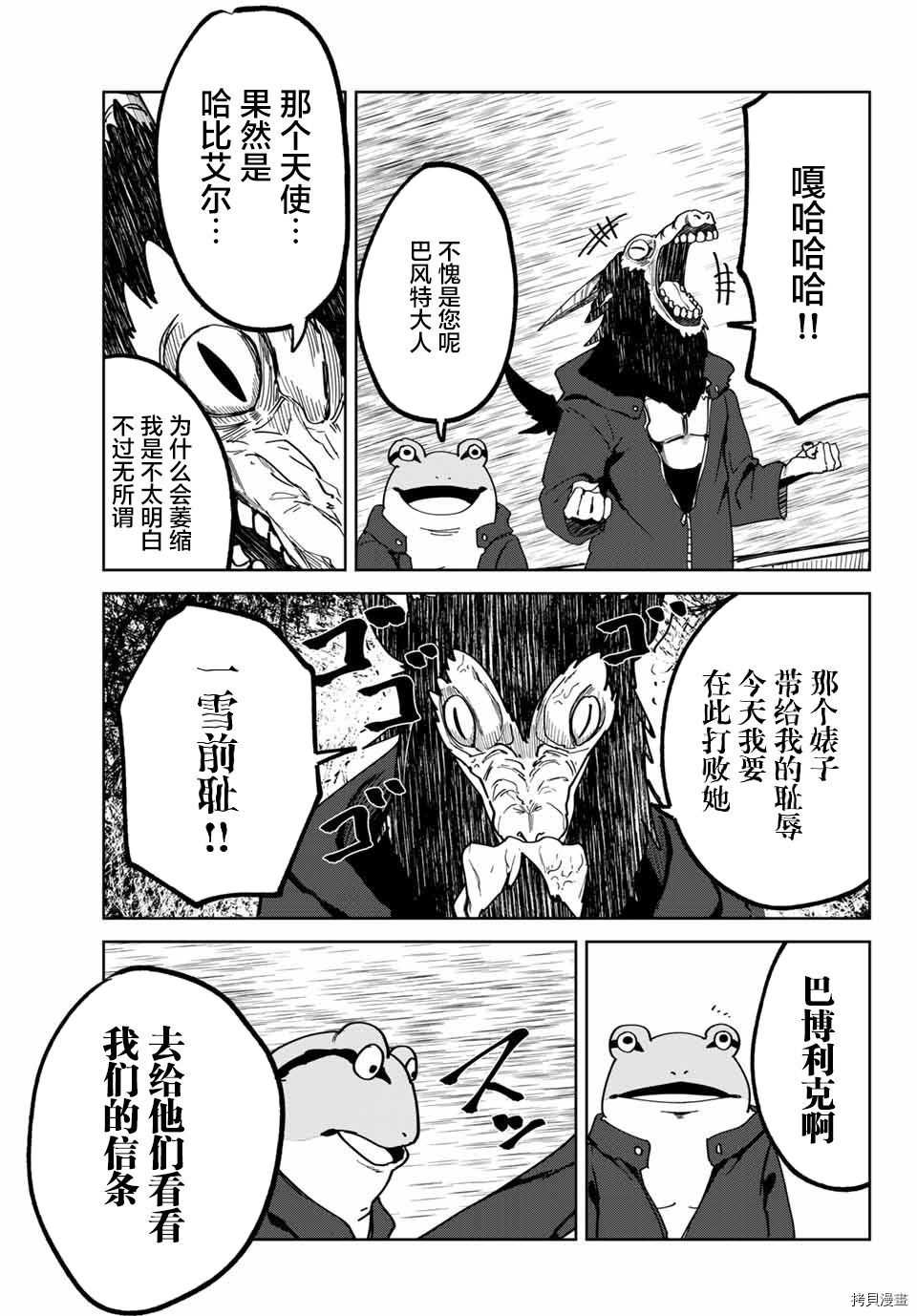 哈批艾尔[拷贝漫画]韩漫全集-第13话无删减无遮挡章节图片 