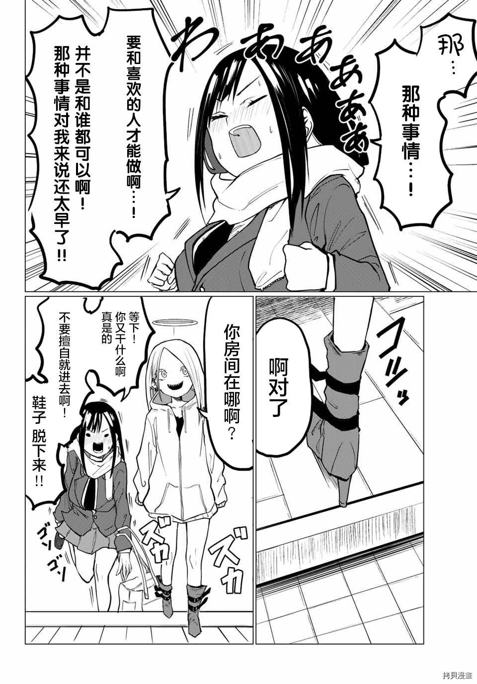 哈批艾尔[拷贝漫画]韩漫全集-第02话无删减无遮挡章节图片 