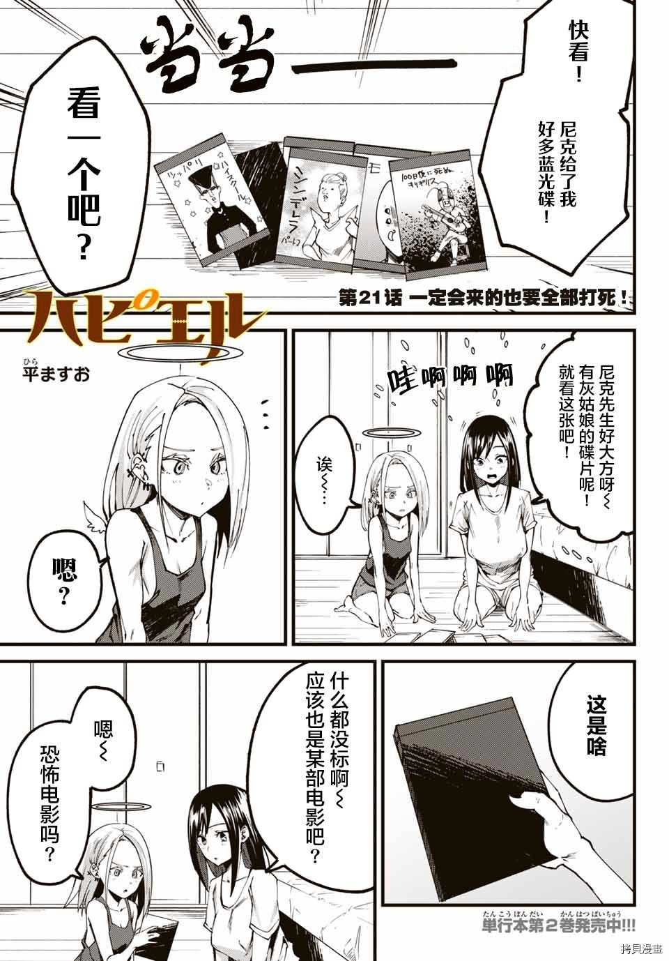 哈批艾尔[拷贝漫画]韩漫全集-第21话无删减无遮挡章节图片 