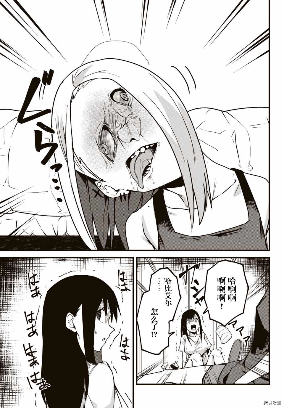 哈批艾尔[拷贝漫画]韩漫全集-第21话无删减无遮挡章节图片 