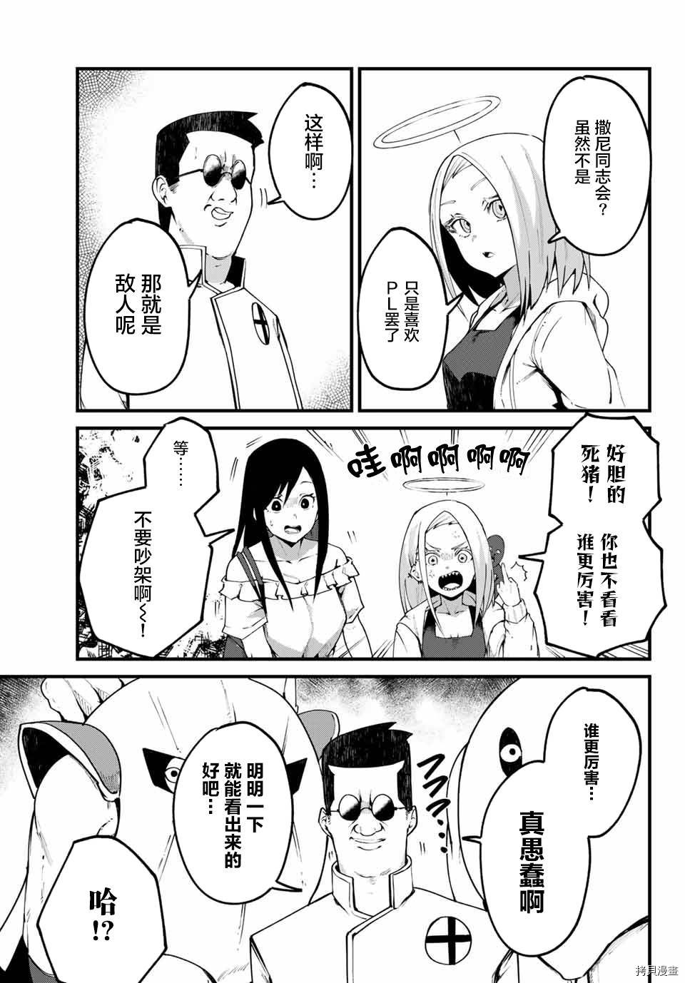 哈批艾尔[拷贝漫画]韩漫全集-第24话无删减无遮挡章节图片 