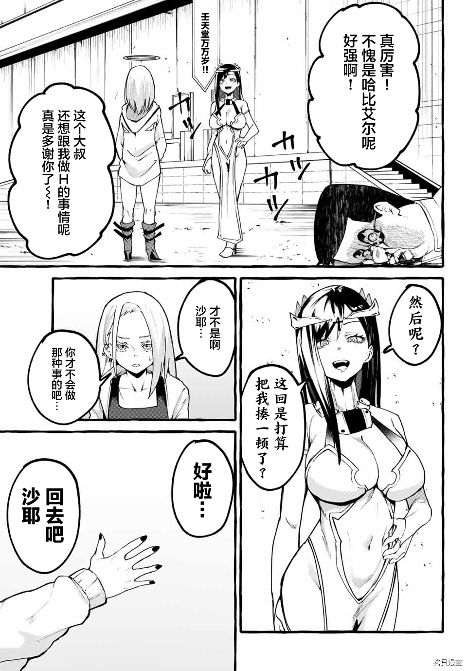 哈批艾尔[拷贝漫画]韩漫全集-第25话无删减无遮挡章节图片 