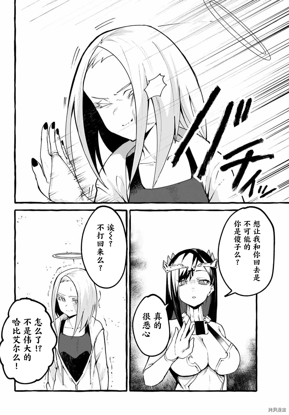 哈批艾尔[拷贝漫画]韩漫全集-第25话无删减无遮挡章节图片 