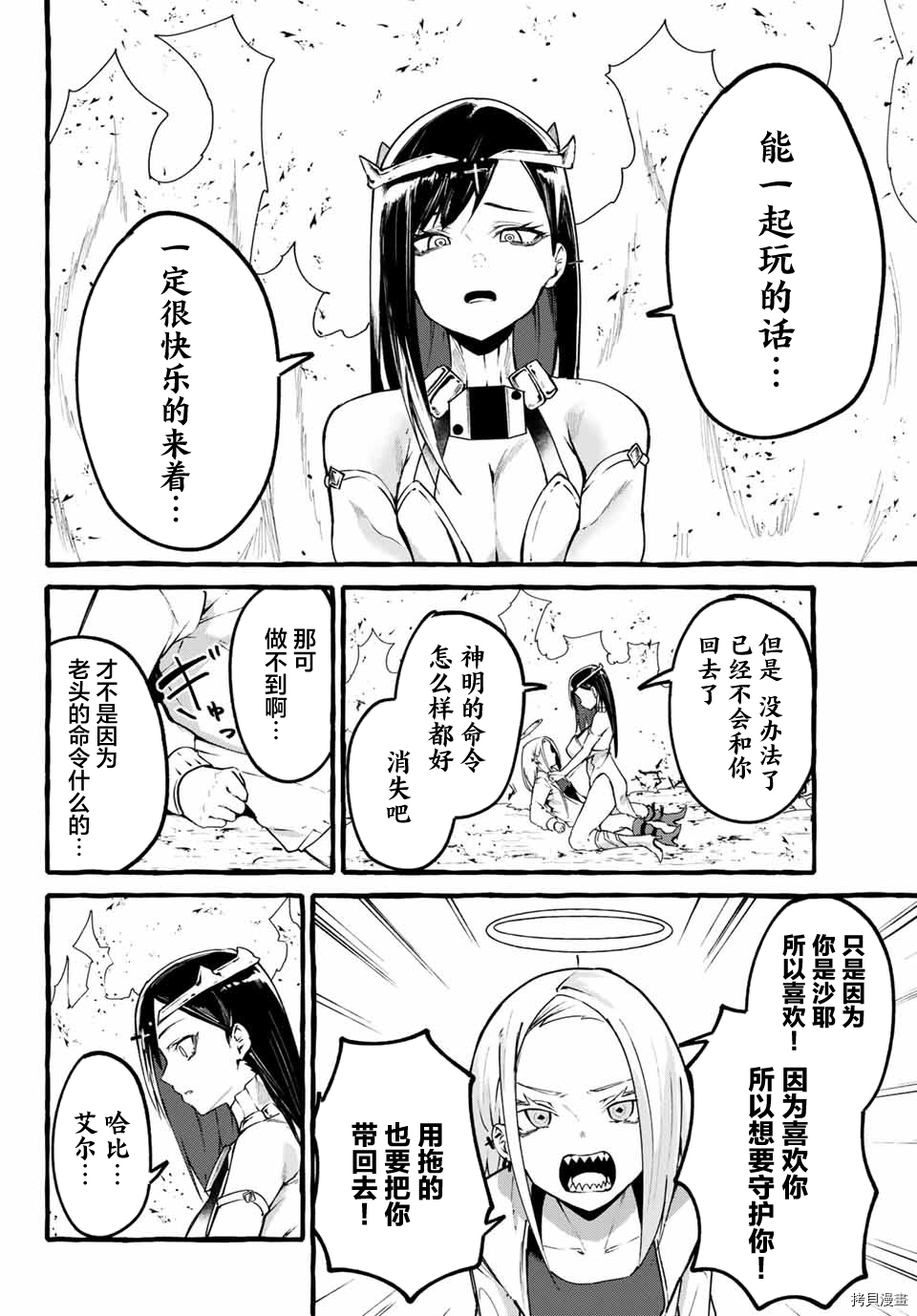 哈批艾尔[拷贝漫画]韩漫全集-第25话无删减无遮挡章节图片 