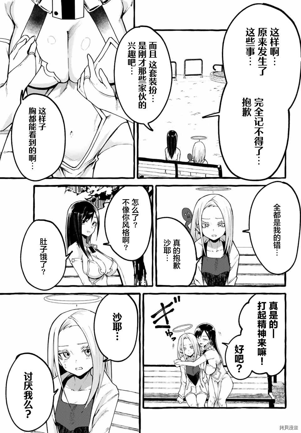 哈批艾尔[拷贝漫画]韩漫全集-第25话无删减无遮挡章节图片 