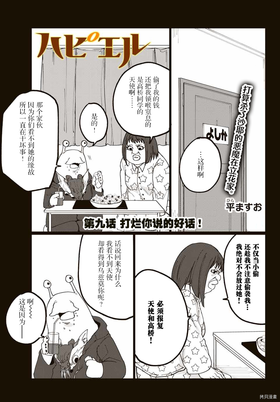 哈批艾尔[拷贝漫画]韩漫全集-第09话无删减无遮挡章节图片 