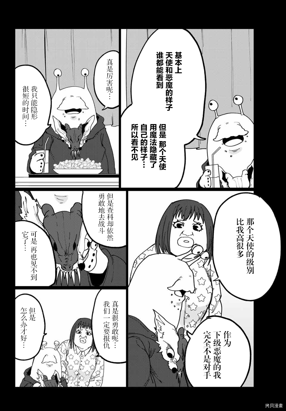 哈批艾尔[拷贝漫画]韩漫全集-第09话无删减无遮挡章节图片 
